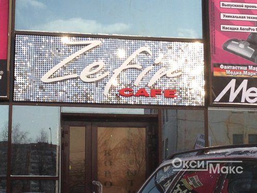 Вывеска кафе ZEFIR ТРЦ Евроленд